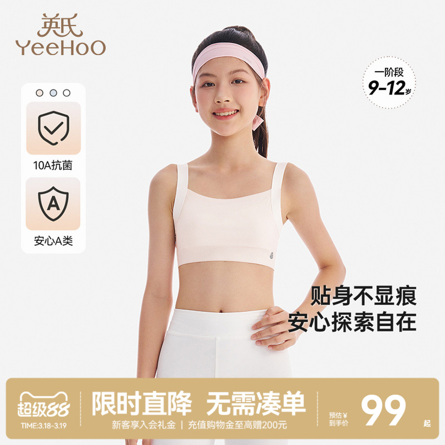 英氏女童内衣少女发育期无痕10A抗菌中学生一二阶段打底小背心夏