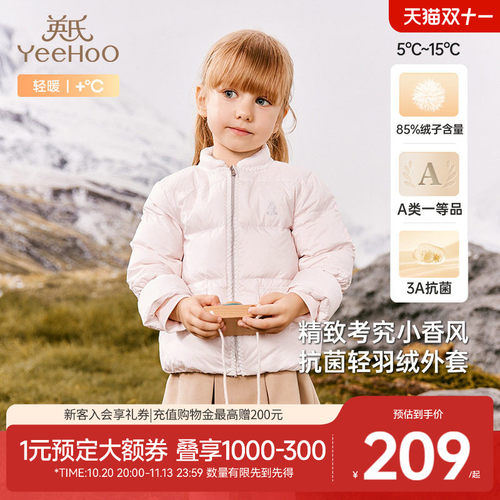 【商场同款】英氏儿童羽绒服冬季女抗菌轻薄款羽绒外套新款超韧绒