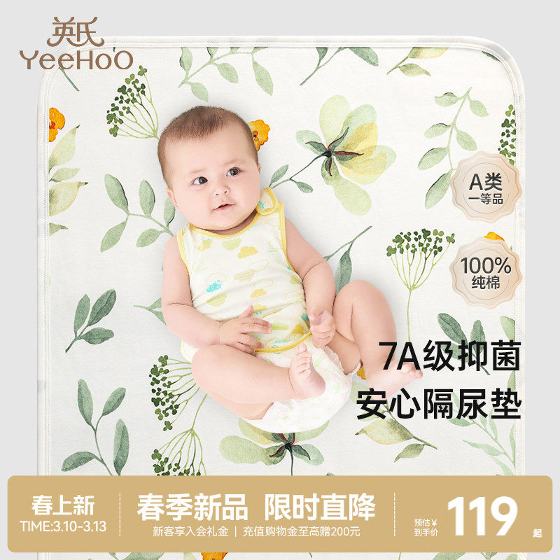 英氏宝宝隔尿垫7A抑菌可水洗纯棉新生儿床单新款四季婴儿护理床垫