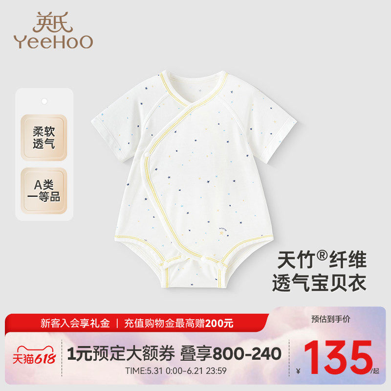 【商场同款】英氏婴儿连体哈衣夏季宝宝衣服莫代尔裆蛤爬服包屁衣