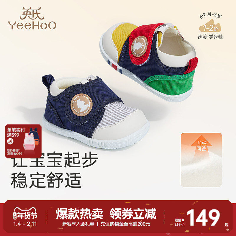 英氏儿童鞋宝宝步前鞋婴儿春秋冬季新款男童女童软底学步加绒鞋子