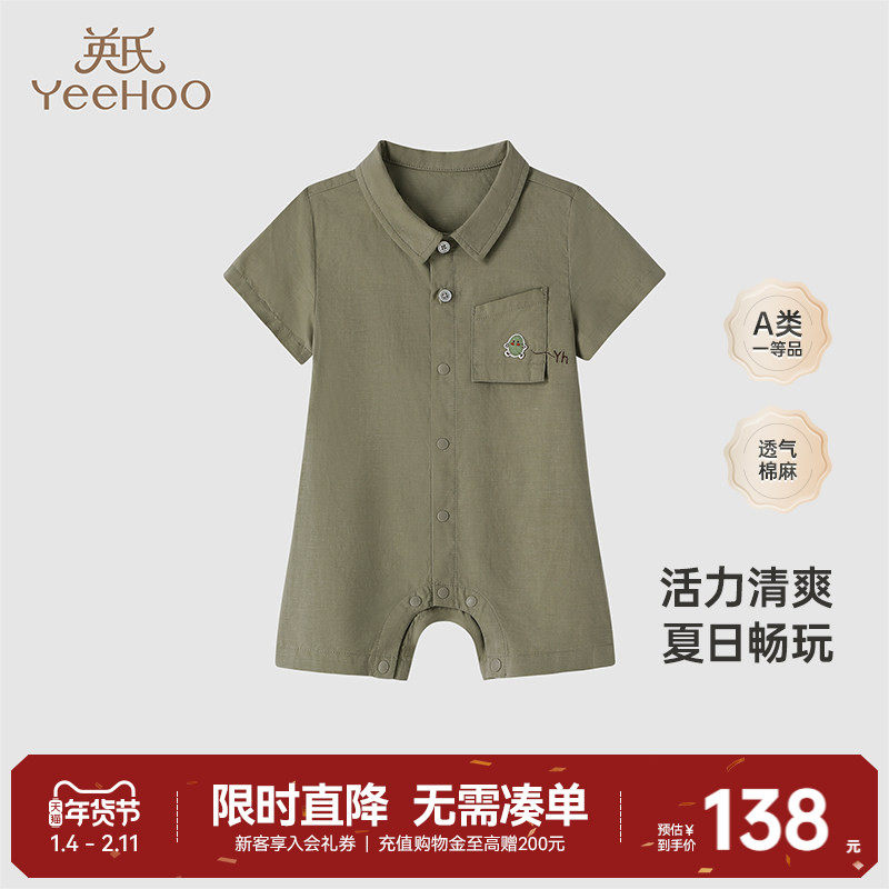 【商场同款】英氏男宝宝连体衣短袖夏装棉麻新款夏季婴儿衣服