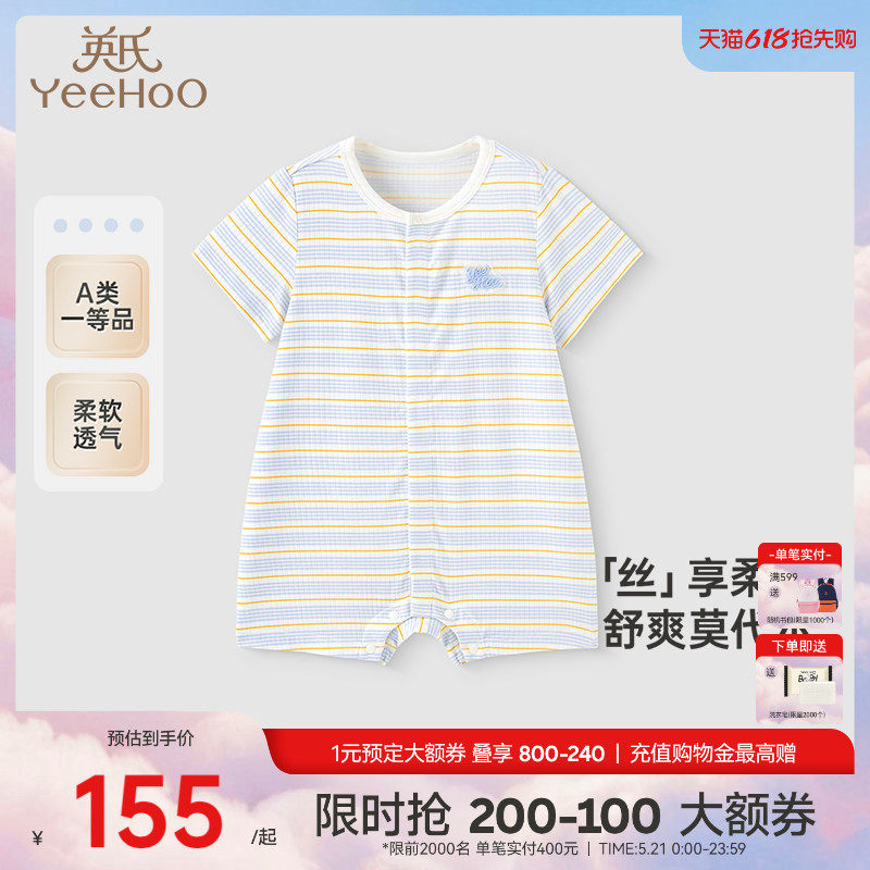 英氏婴儿衣服夏季薄款短袖透气蚕丝哈衣莫代尔新生连体衣宝宝爬服