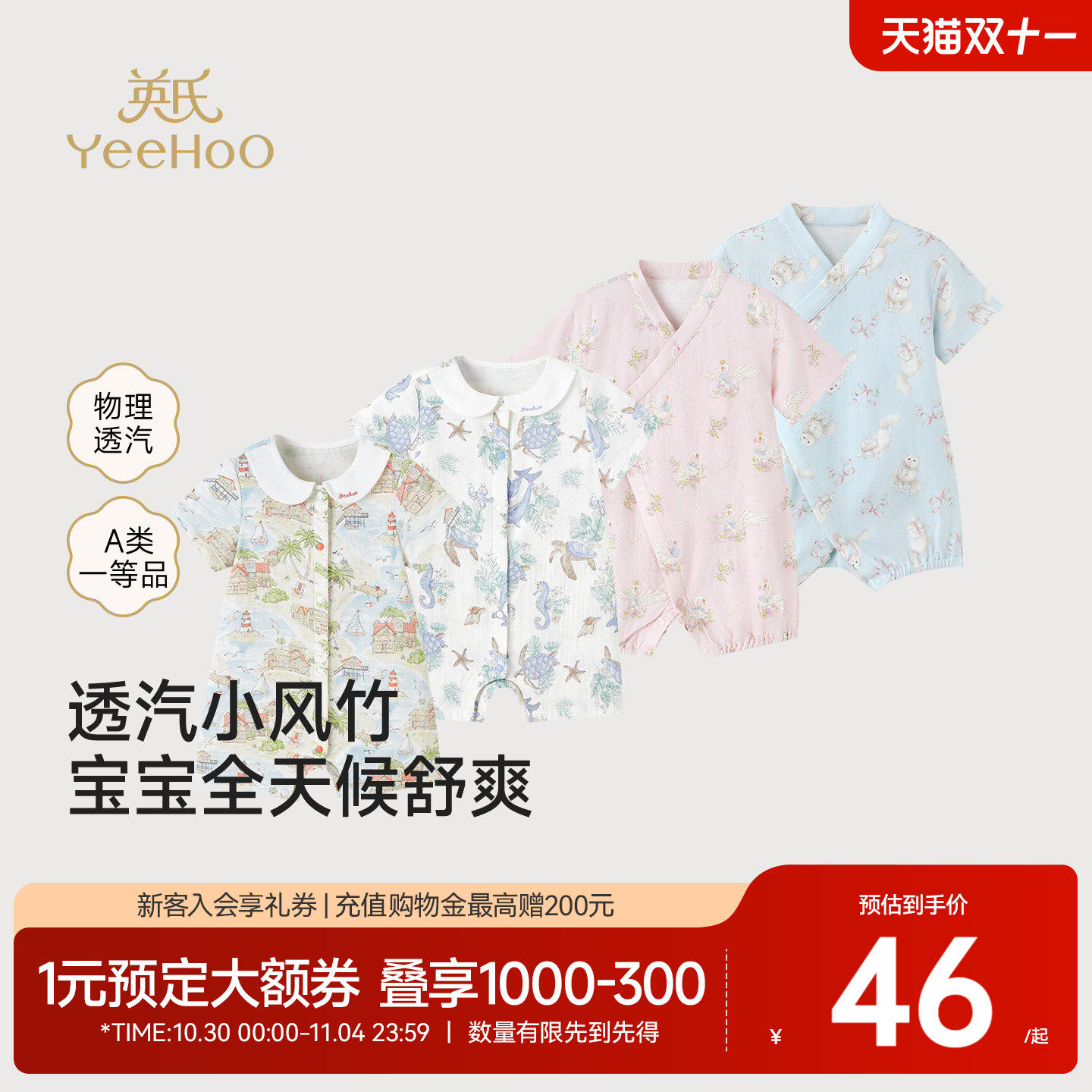 英氏婴儿纱布哈衣夏季透气薄款新生儿衣服宝宝短袖连体衣新款睡衣