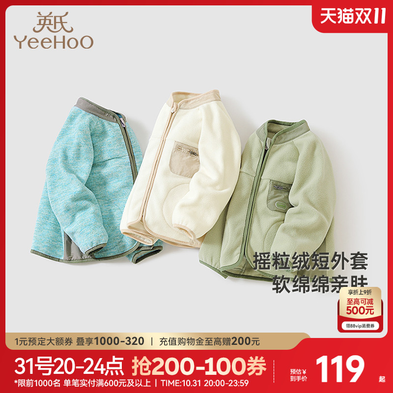 英氏儿童摇粒绒外套春秋款保暖宝宝上衣男童女童中大童秋季抓绒衣