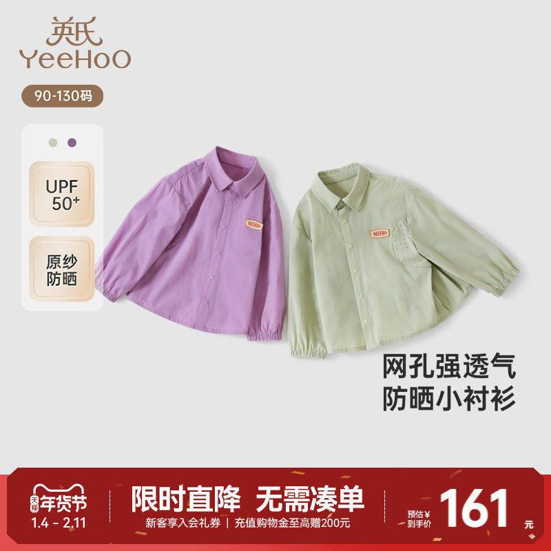 英氏儿童防晒衬衫UPF50+轻薄长袖春秋季户外男童女童防紫外线上衣,童装/婴儿装/亲子装,衬衫,淘宝优惠券,粉丝福利购,淘宝优惠卷