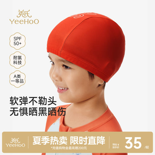 英氏泳帽女童男童防晒夏季游泳