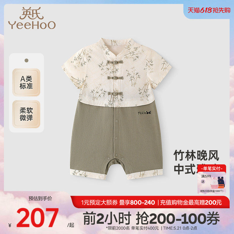 【商场同款】英氏婴儿衣服夏季短袖透气男宝宝包屁衣新中式连体衣