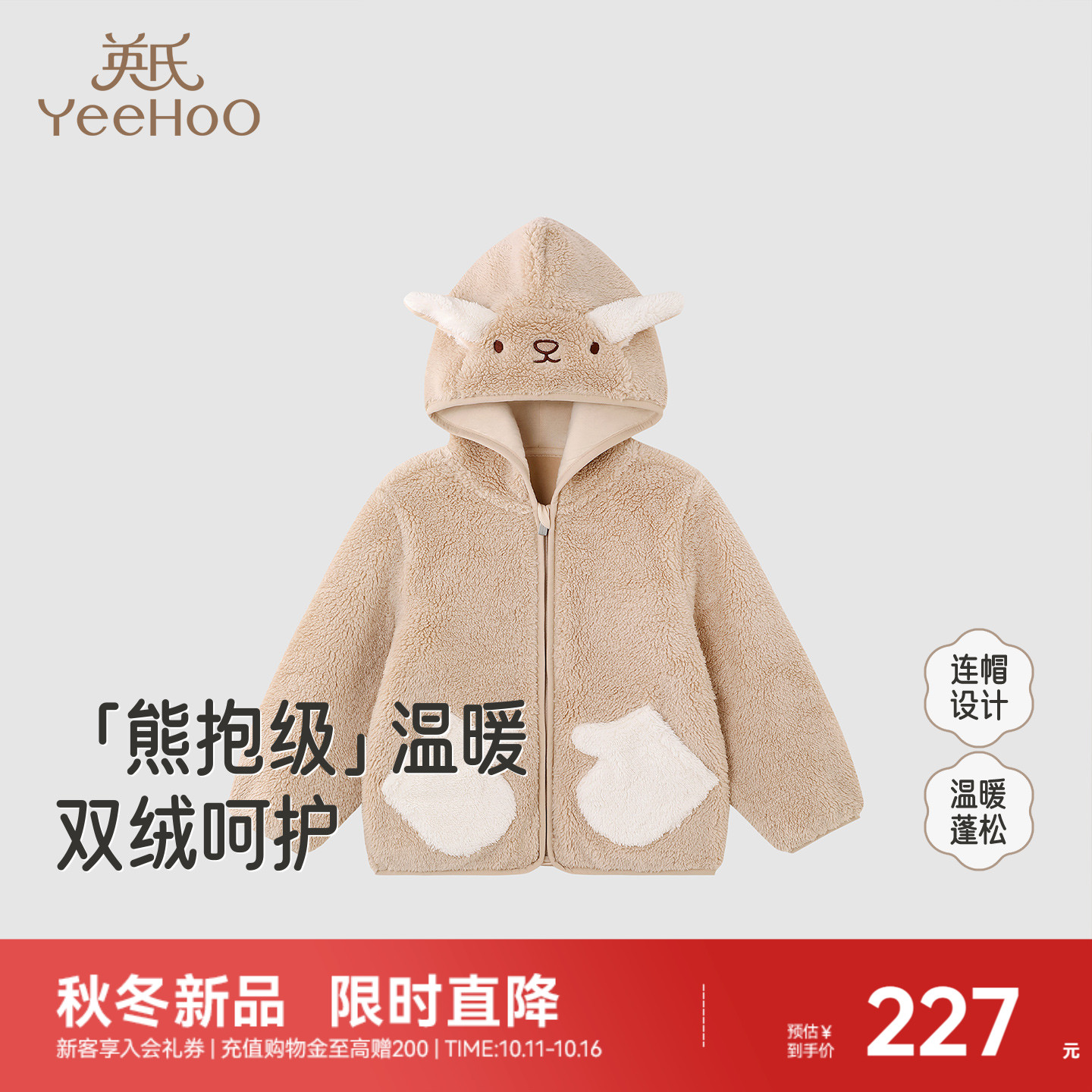 英氏外套男女童秋冬连帽摇粒绒