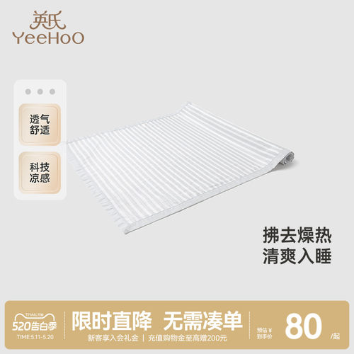 英氏床品夏季凉感隔热凉席枕头