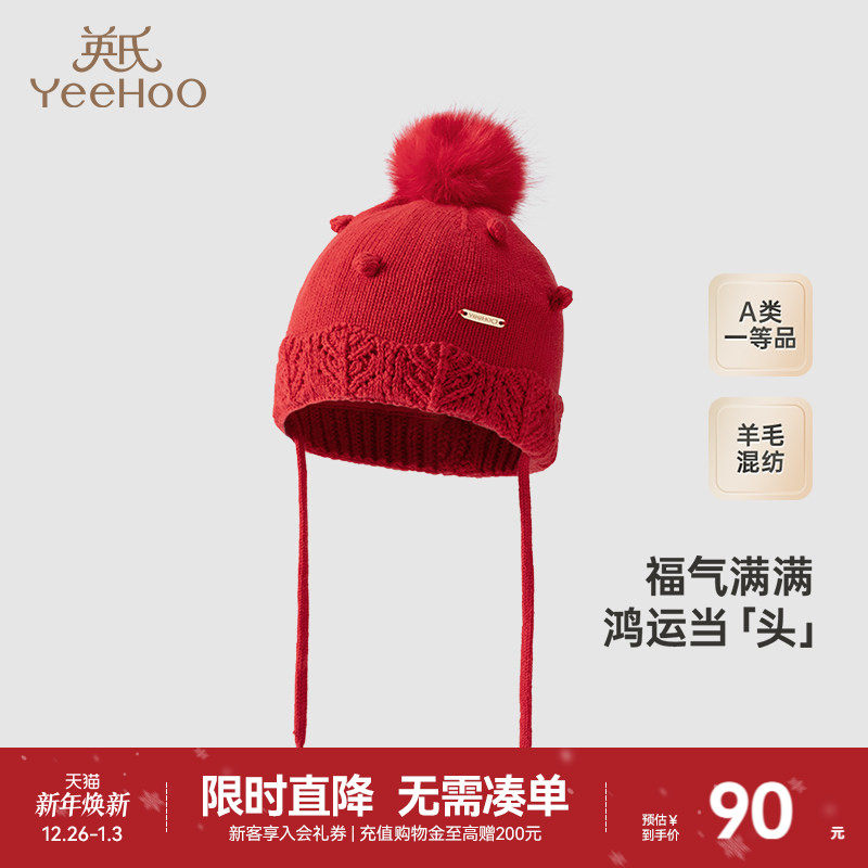 英氏婴儿帽子冬季羊毛保暖男童女童喜庆新年红色圣诞圆顶毛织帽