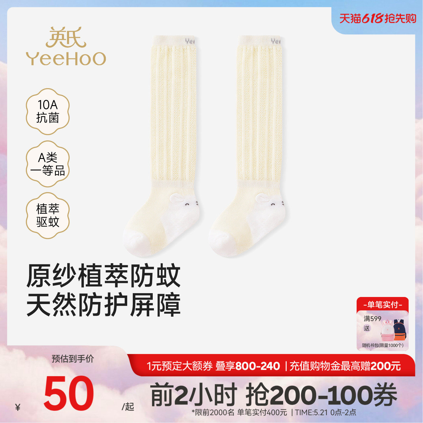 【商场同款】英氏儿婴儿袜子10A抗菌男童女童长袜防蚊春夏长筒袜