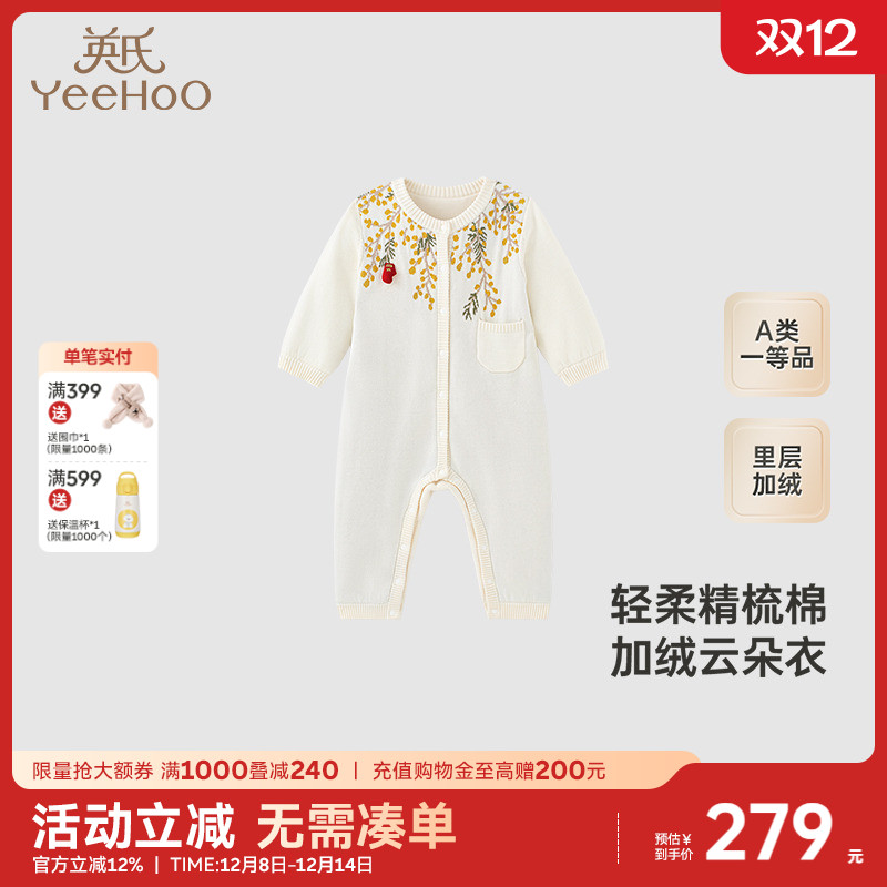 【商场同款】英氏女宝宝连体衣秋冬长袖加绒婴儿衣服保暖纯棉哈衣