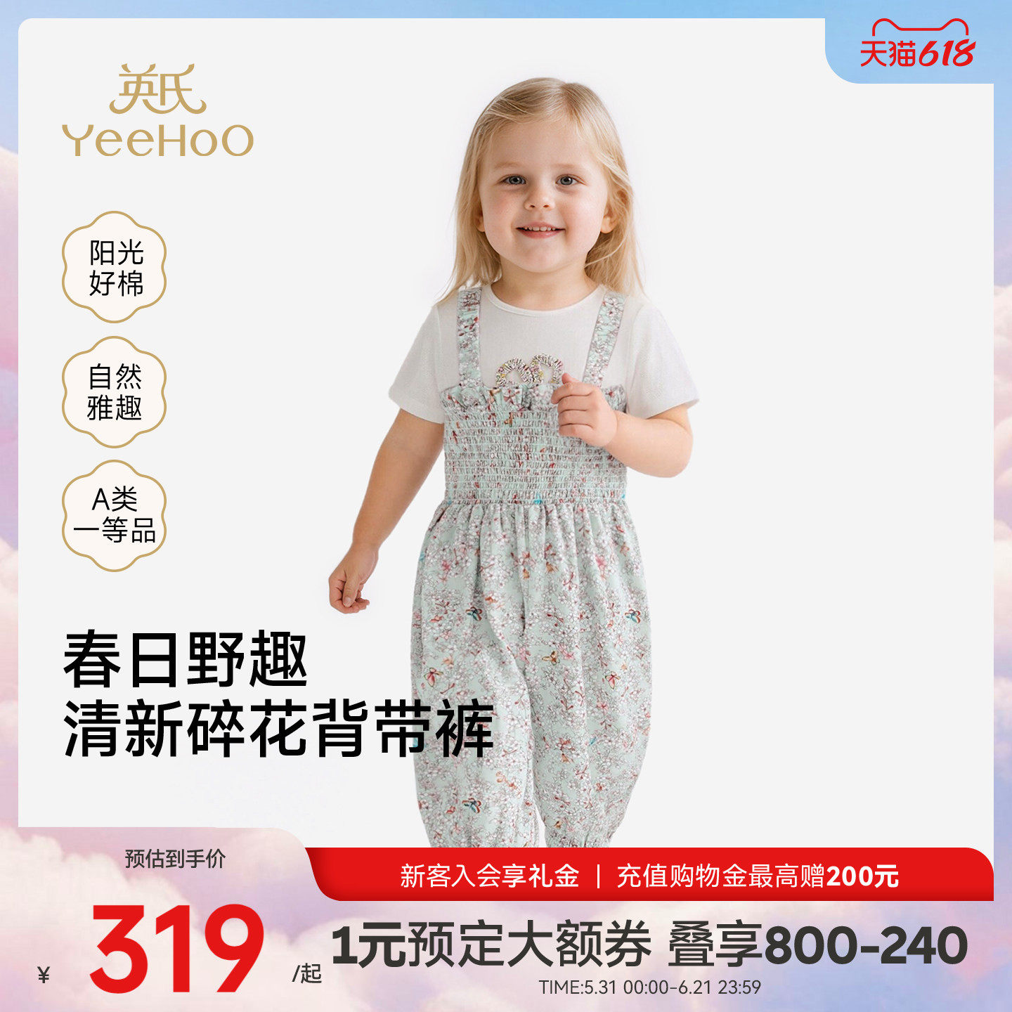 【商场同款】英氏女童宝宝印花背带裤夏季新款小童束脚裤长裤卫裤