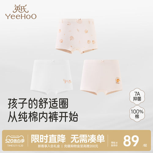 英氏内裤抗菌平角三角中大童短裤