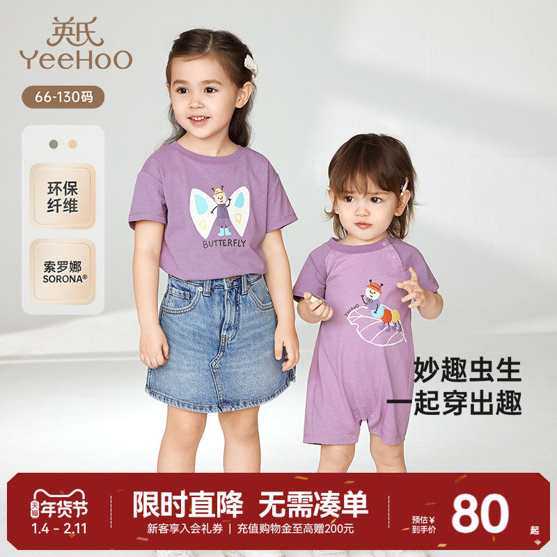 英氏儿童亲子装夏季透气姐妹装短袖T恤连体衣小女孩衣服婴儿爬服