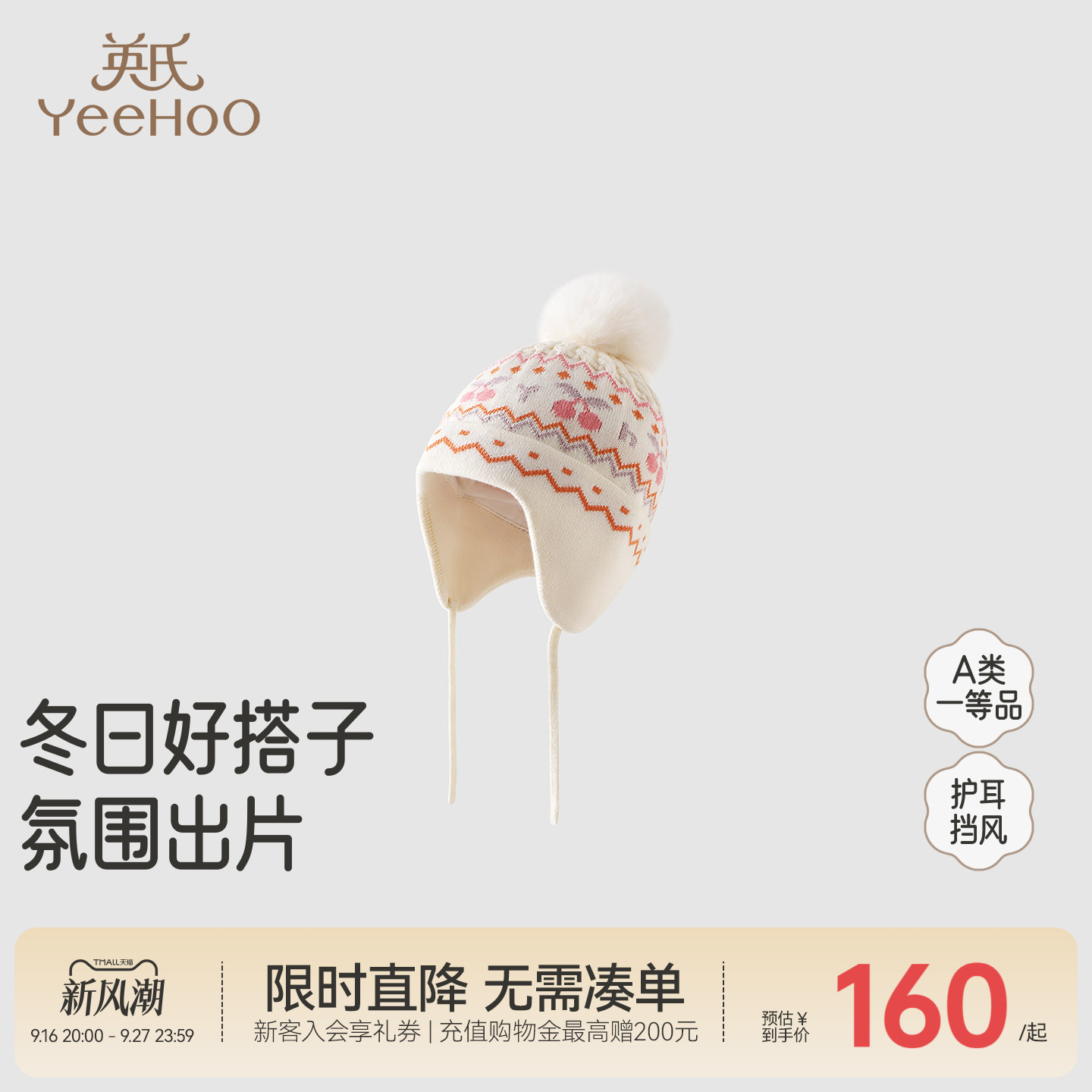 英氏毛线帽女孩秋冬保暖防寒图片