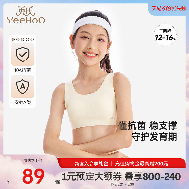英氏二阶段12-14岁女童内衣发育期校园隐形背心高中运动少女内衣