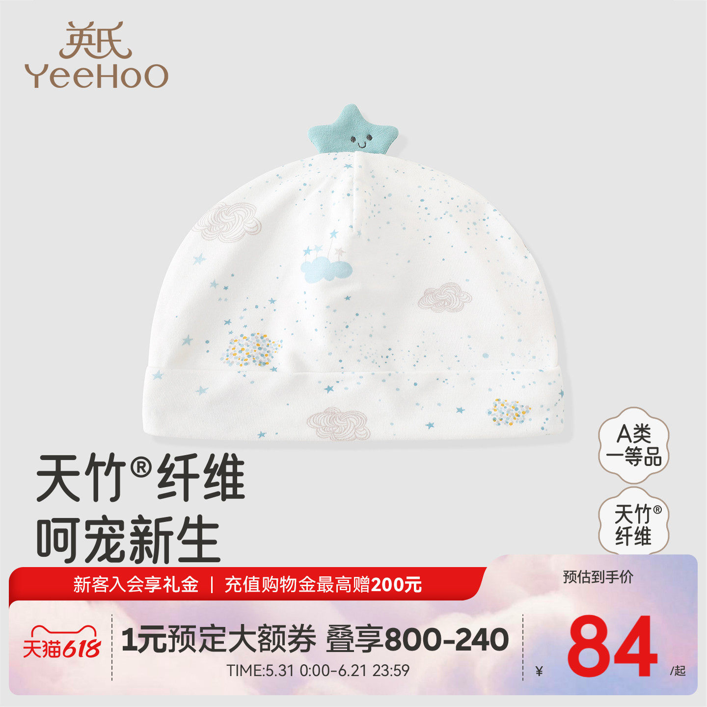 【商场同款】英氏新生婴儿帽子遮囟门秋冬圆帽柔软舒适宝宝小胎帽