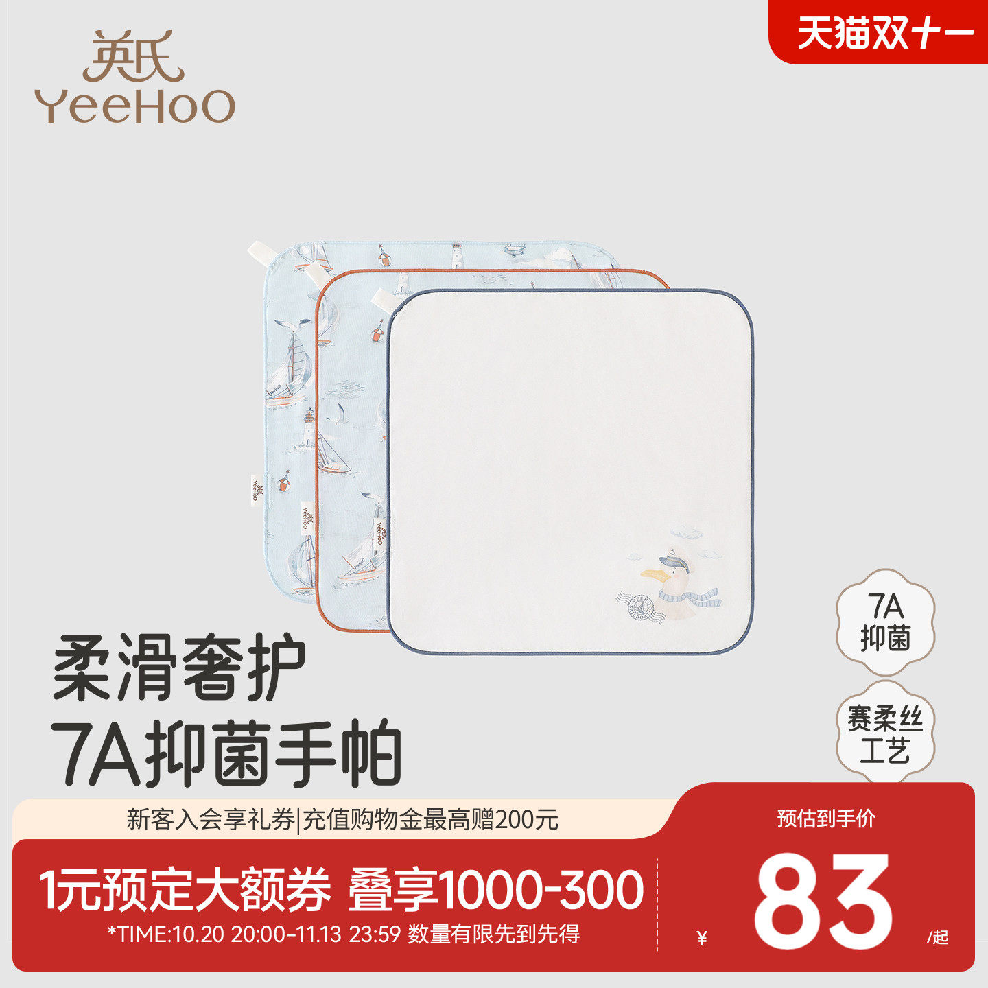【商场同款】英氏婴儿小方巾手帕莫代尔宝宝毛巾手绢7A抗菌3条装