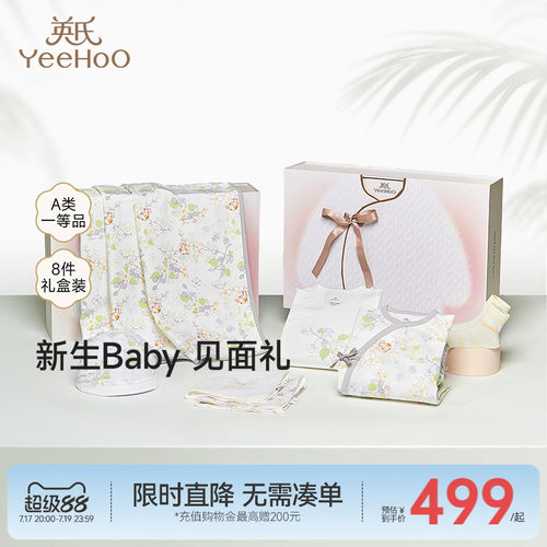 高档婴儿礼盒英氏新生
