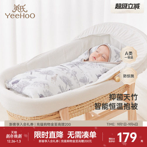 英氏5A抗菌防惊跳新生儿恒温包被