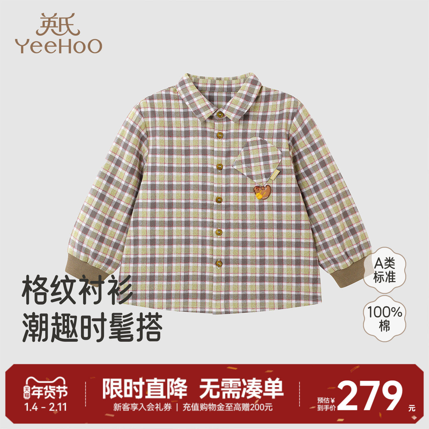 【商场同款】英氏儿童衬衫春秋休闲男童长袖纯棉格子衫薄外套上衣