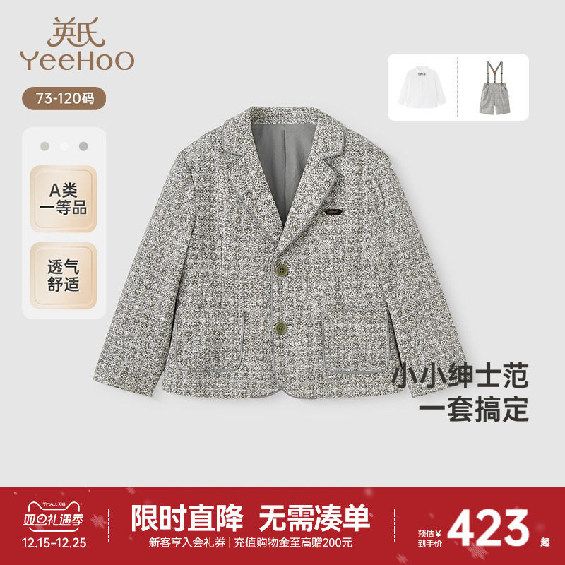 【商场同款】英氏儿童西服秋季长袖男童外套小西服礼服可组套装