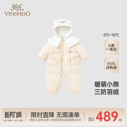 【商场同款】英氏童装羽绒服连体衣女宝宝连帽羽绒服冬保暖超韧绒