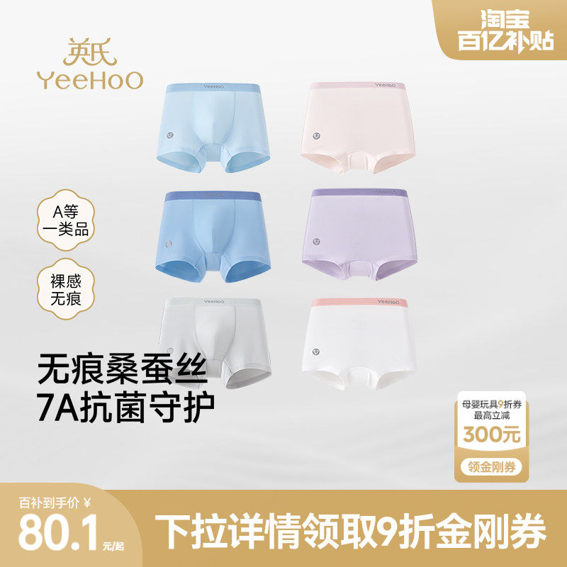 [桑蚕丝]英氏男童内裤青少年女童四角裤儿童平角抗菌中大童莫代尔