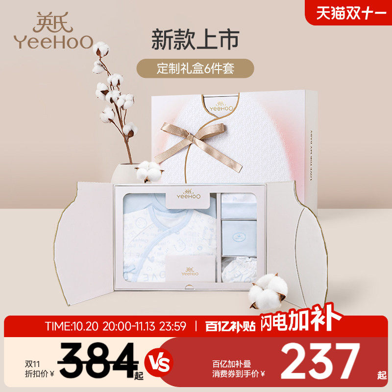 英氏新生儿礼盒衣服婴儿用品宝宝见面礼物满月初生套装新年送礼