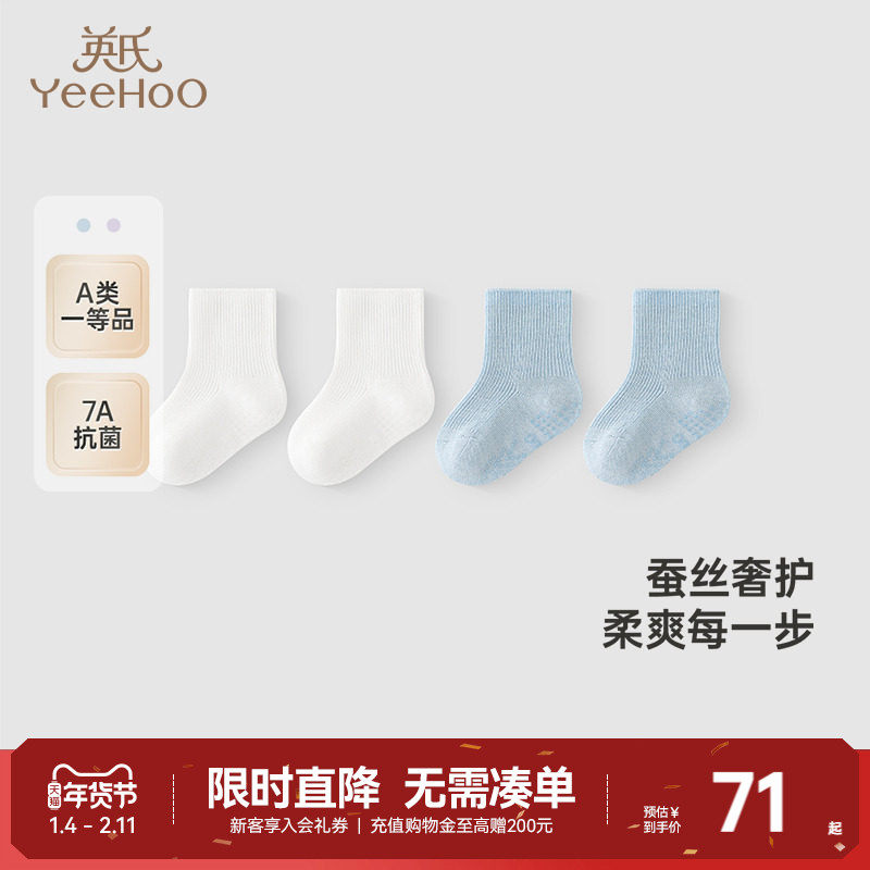 【商场同款】英氏婴儿袜子夏季透气蚕丝袜抗菌男童女童袜子两双装