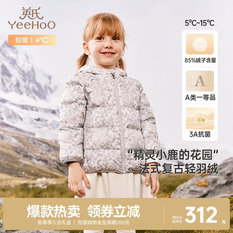 【商场同款】英氏超韧绒儿童羽绒服冬季女童轻薄款外套抗菌新款