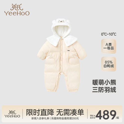 【商场同款】英氏童装羽绒服连体衣女宝宝连帽羽绒服冬保暖超韧绒