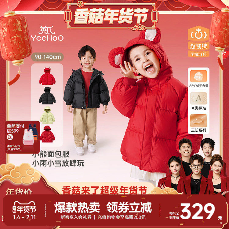 【先加购！1号10点付定】英氏儿童羽绒服新年红色女男童宝宝外套