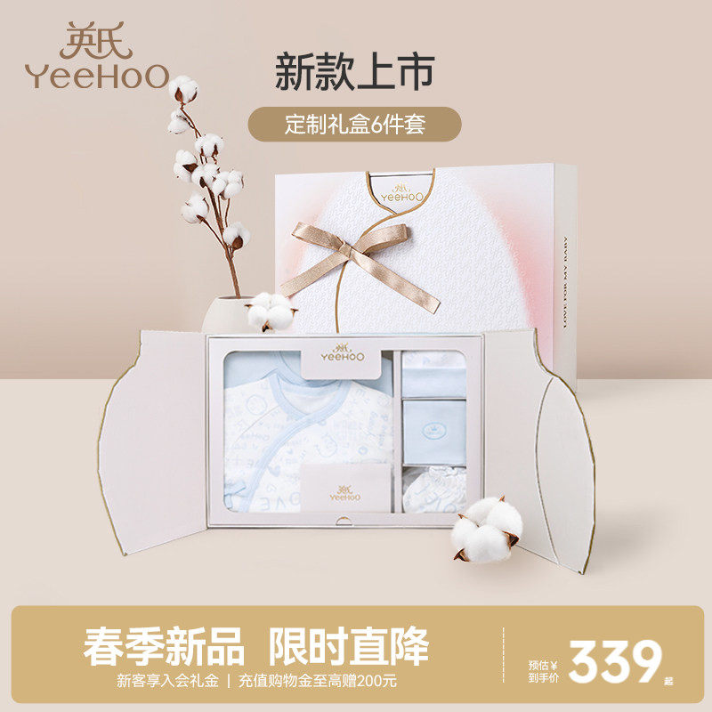 英氏新生儿礼盒衣服婴儿用品宝宝见面礼物满月初生套装新年送礼