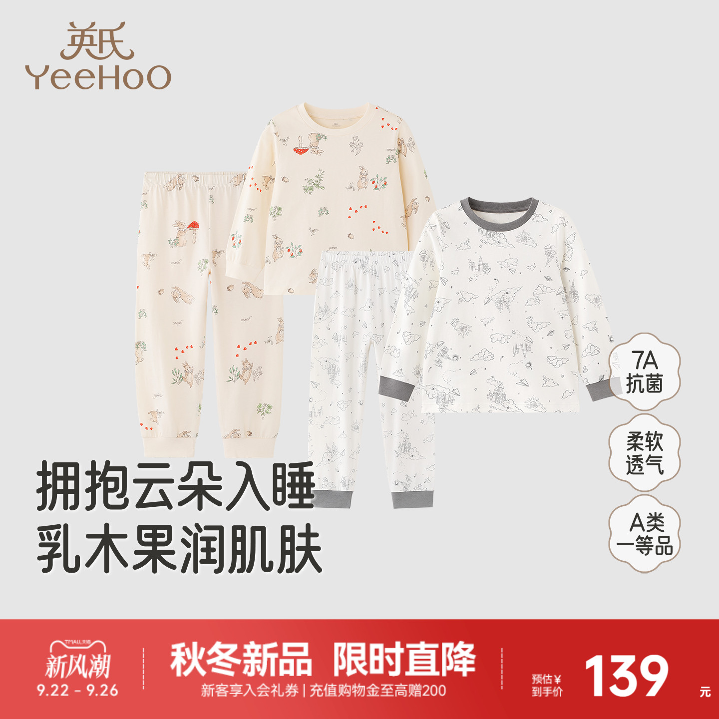 英氏儿童秋衣秋裤女童睡衣乳木果家居服套装秋冬款男童纯棉春秋