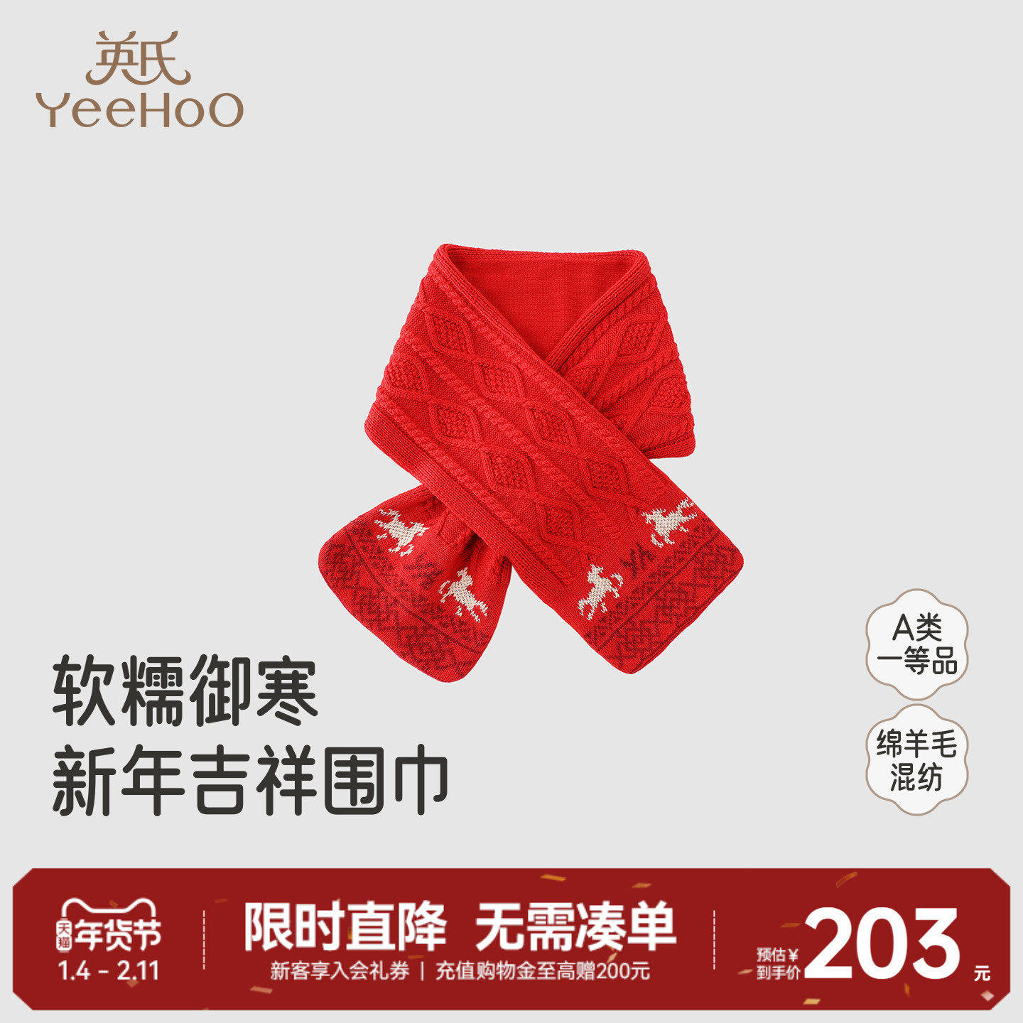 【商场同款】英氏儿童围巾宝宝围脖保暖防风新年红色喜庆秋冬新款,童装/婴儿装/亲子装,围巾,淘宝优惠券,粉丝福利购,淘宝优惠卷