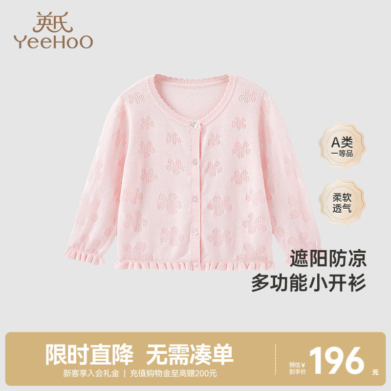 英氏儿童防晒外套春秋轻薄透气不闷女童春季空调服毛衣针织衫