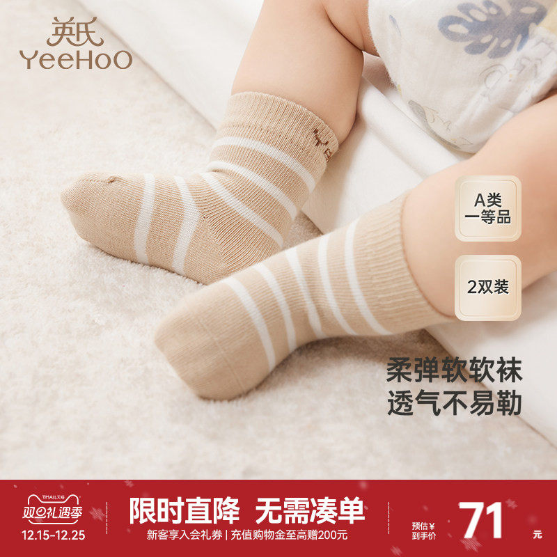 【商场同款】英氏新生婴儿袜子四季袜男童袜子两双装女宝短袜春秋