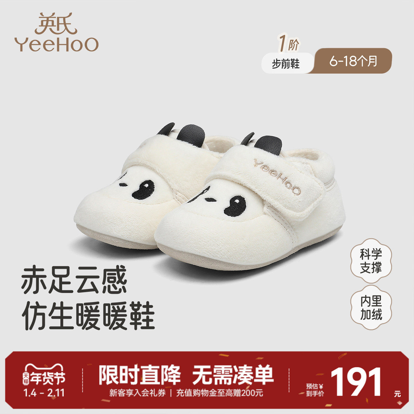 【商场同款】英氏婴儿步前鞋袜鞋熊猫绒布鞋秋冬保暖宝宝新款鞋子,童鞋/婴儿鞋/亲子鞋,婴儿步前鞋/袜鞋,淘宝优惠券,粉丝福利购,淘宝优惠卷