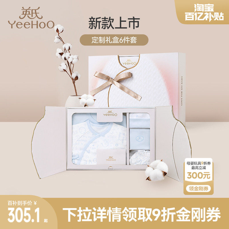 英氏新生儿礼盒衣服婴儿用品宝宝见面礼物满月初生套装新年送礼