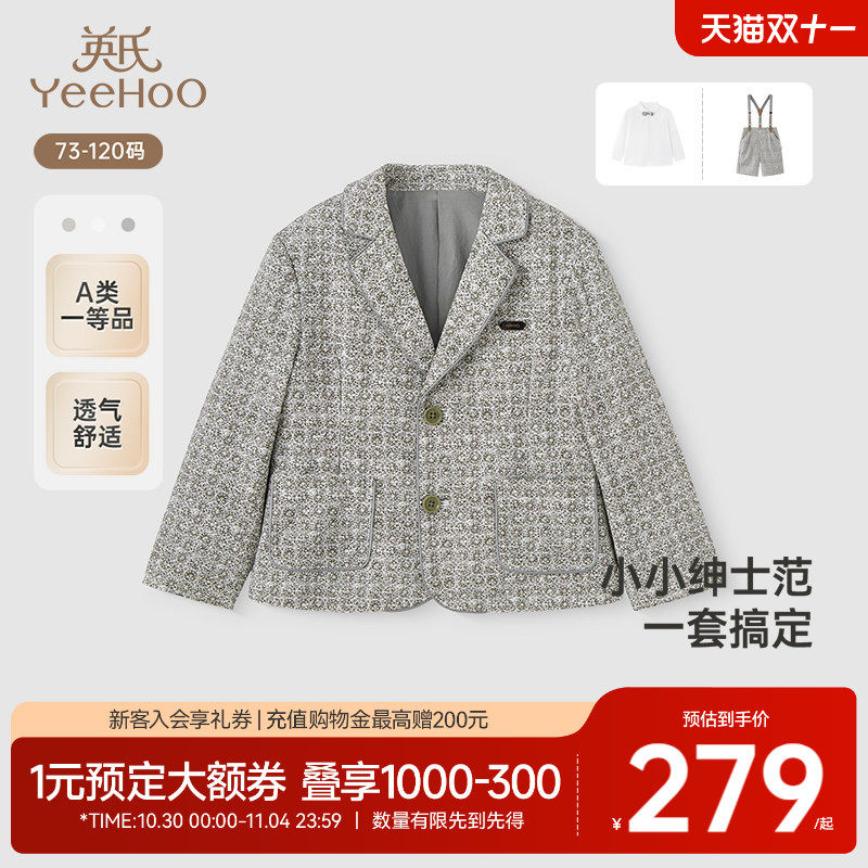 【商场同款】英氏儿童西服春秋长袖男童外套小西服礼服可组套装