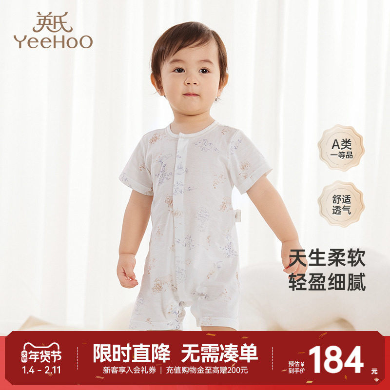 【商场同款】英氏婴儿连体衣男宝夏季薄款桑蚕丝女宝短袖爬服哈衣