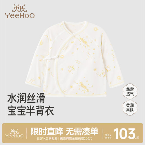 英氏家居服上衣四季莫代尔男女童