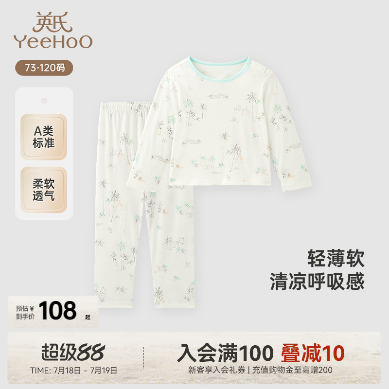 睡衣裤纯棉儿童家居服英氏