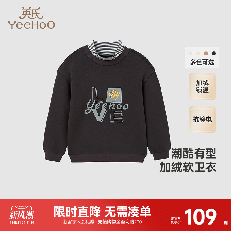 英氏儿童卫衣男童春秋季绒衫休闲百搭套头衫加绒女童长袖宝宝秋季