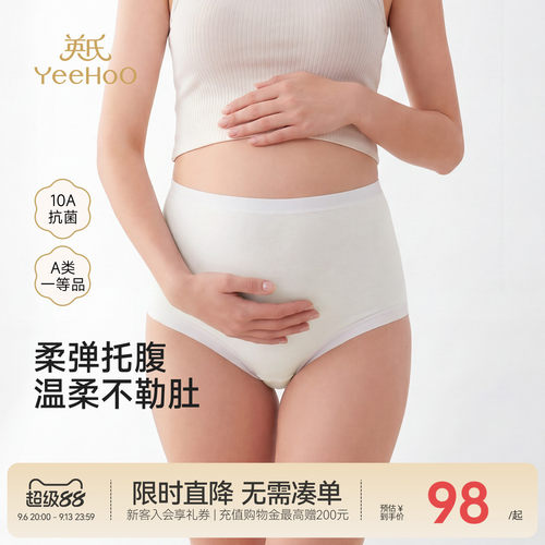 英氏莫代尔孕妇高腰托腹内裤高弹