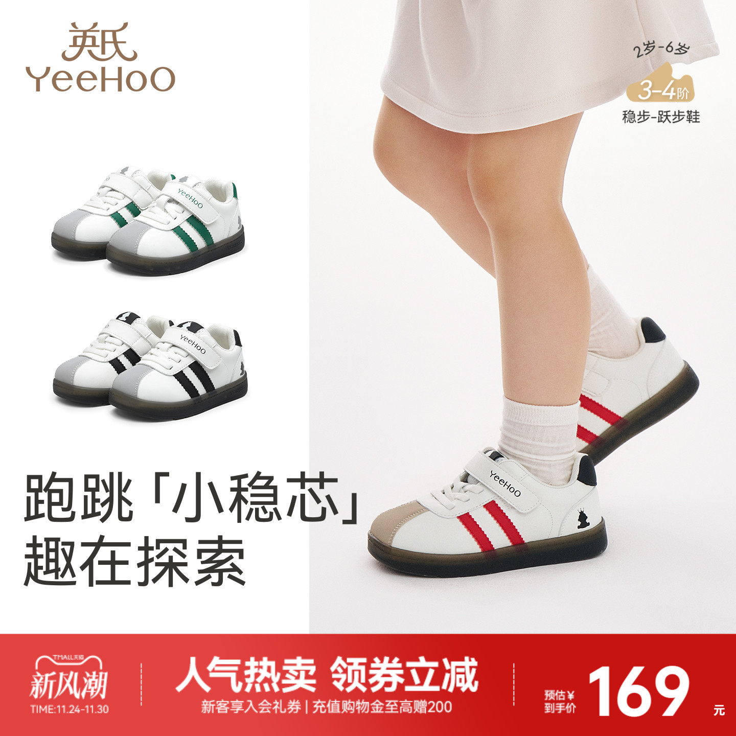 英氏稳步鞋男童女童软底休闲鞋