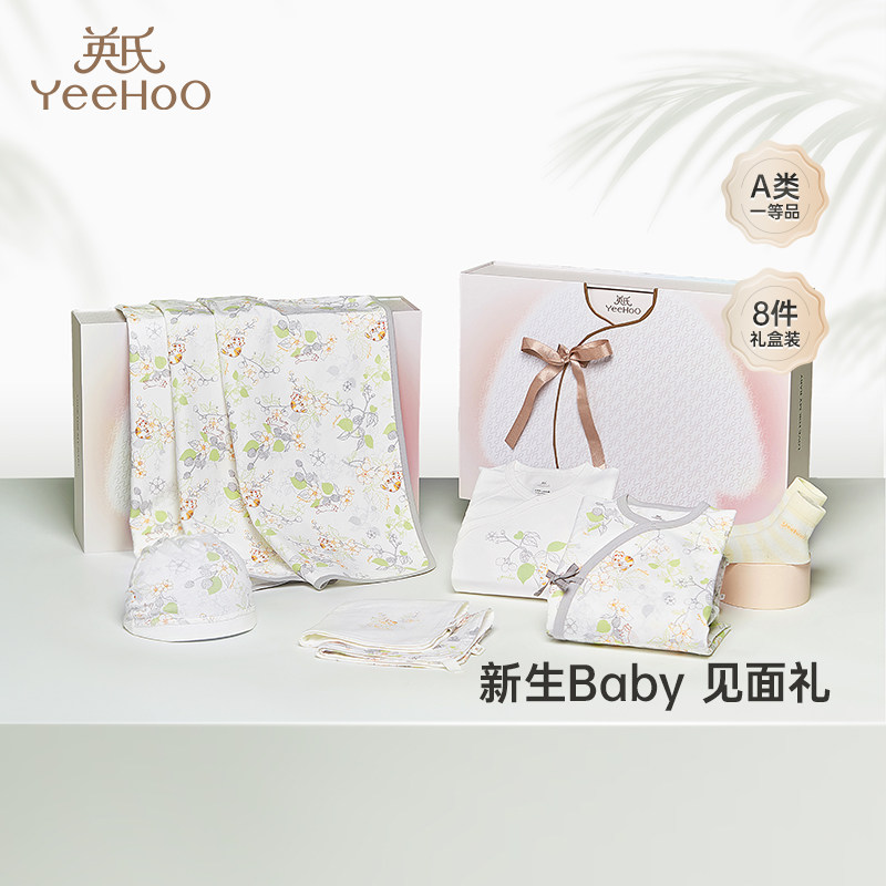 英氏婴儿礼盒高档新生儿衣服宝宝出生礼物新生套装送礼满月8件套
